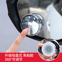 真空吸盘式前轮照地镜开车驾驶辅助用品倒车镜反光镜小反光镜固定