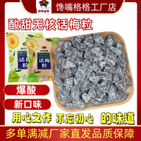 馋嘴格格 话梅粒/无核盐津梅饼/陈皮梅肉七分酸三分甜营养休闲零食