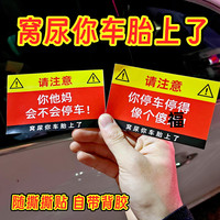 停车像个傻*整蛊乱停车违停贴纸禁止停车卡片你停车停得像个傻子