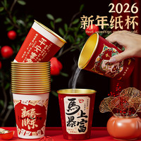 数家珍 一次性纸杯2026马年新年金箔水杯加厚防烫耐高温杯子家用粉丝福利