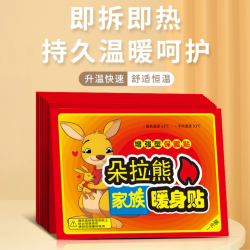 三单五单囤袋鼠防寒暖足贴暖身保暖贴持久发热贴