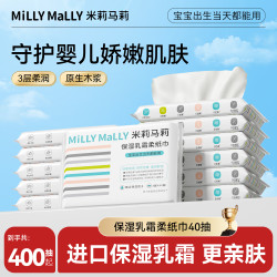 米莉马莉 婴儿湿巾保湿柔纸巾宝宝专用柔软抽纸40抽便携装面巾纸