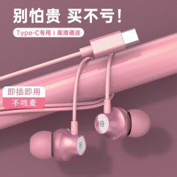 型品 可爱粉耳机有线高音质圆孔Type-C模拟耳机入耳式K歌手机通用女