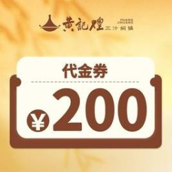 200元代金券|限5张