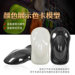 汽车改色膜色卡模型 喷漆颜色展示车模样板飞碟展示板改色膜色板
