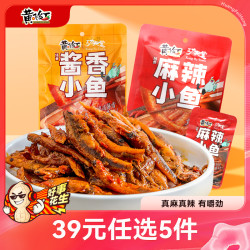 黄飞红 功夫堂麻辣/酱香小鱼60g卤味小鱼伴剧即食超辣嚼劲