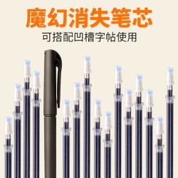 书行 练字自动消失笔芯练字帖专用成人儿童褪色笔芯