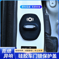 适用于2025款长安启源Q07专用汽车门锁扣保护套门锁盖硅胶减震垫
