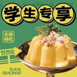 学生单人韩式烤肉小吃无限续