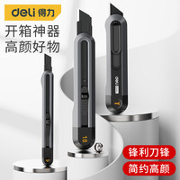 得力 美工刀快递刻刀开拆快递小刀神器手账刻刀小型道具手工开箱刀