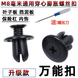 通用保险杠中网挡泥板叶子板内衬饰板固定扣膨胀卡扣塑料螺丝卡子