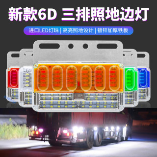 新款大货车24v超亮三排照地防水边灯倒车灯LED侧灯强光示宽灯腰灯