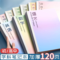 慢作 学科分科目笔记本子初一七科学生b5加厚课堂笔英语数学语文学科