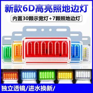 货车边灯led半挂车侧灯24v边灯腰灯6d防水超亮强光照地边灯轮胎灯