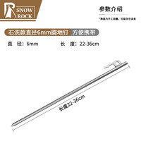 (一根起拍)户外便携石洗款钛合金圆地钉(6mm直径)(多款规格)
