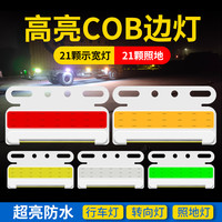 COB货车led边灯12v24v超亮照地安装半挂车轮胎强光腰灯侧灯示宽灯