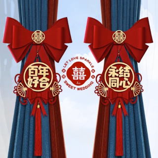 嘻吻乐 结婚窗帘装饰婚房布置蝴蝶结绑带套装婚礼男女方新房婚庆用品大全