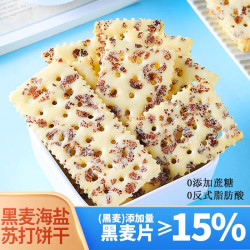 健康黑麦苏打饼干网红爆款饼干零食爷爷奶奶吃的零食小吃休闲食品