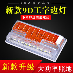 大货车led边灯防水超亮新款半挂车侧边灯24v爆闪灯闪光示宽灯腰灯