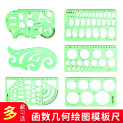 杰利 曲线板多功能模板尺画圆绘图尺子建筑模板制图设计尺画圆几何