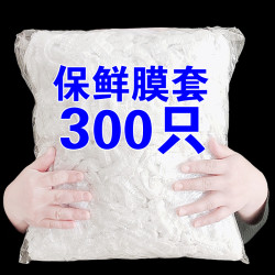保鲜膜套食品级一次性保鲜罩家用保鲜袋PE防尘加厚碗罩