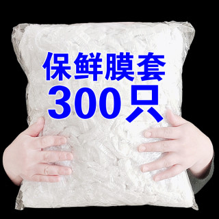 保鲜膜套食品级一次性保鲜罩家用保鲜袋PE防尘加厚碗罩