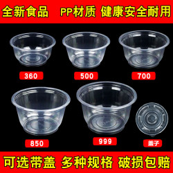 一次性碗圆形餐具家用商用外卖打包汤凉冰粉糖水透明塑料碗批发碗