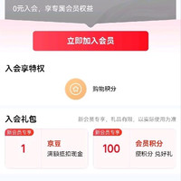 意尔康入会1京豆