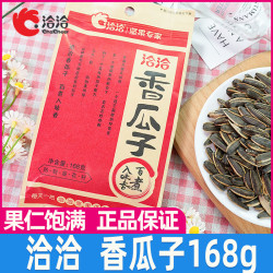 洽洽 香瓜子168g葵花籽经典红装炒货坚果酥脆皮薄休闲办公室小零食