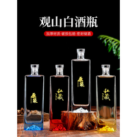 玻璃酒瓶空瓶包装一斤装密封透明白酒瓶高档自酿泡酒容器空瓶子