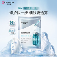 自然堂 B5补水修护面膜 30片