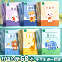 慢作 小学生田字本作业本加厚写字本作业方格本田字拼音本全国通用标准