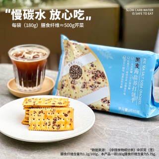 怪力食厂 黑麦海盐苏打饼干咸味无添加蔗糖休闲解馋代餐零食