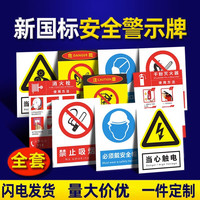 安全标识牌警告标志工厂车间消防安全警示牌贴纸禁止恐怖标识定制