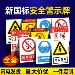 安全标识牌警告标志工厂车间消防安全警示牌贴纸禁止恐怖标识定制