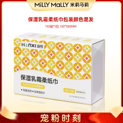 涵惜保湿乳霜柔纸巾110抽家用柔软抽纸母婴云柔巾