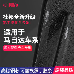 杜邦 S620无骨雨刮器CX4CX5CX8阿特兹昂克赛拉雨刷