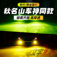 熙耐仕35W雾灯汽车led防雾灯泡改装前单色青柠黄金眼高亮度