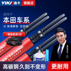 逸卡 适用汽车本田雅阁CRV凌派XRV飞度思域雨刮器高碳钢