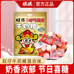 旺旺 旺仔牛奶糖多种口味奶糖儿童糖果解馋休闲零食结婚喜糖正品软糖