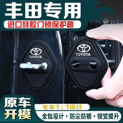 适用丰田车门锁盖扣雷凌卡罗拉凯美瑞RAV4威锋汉兰达亚洲龙保护套