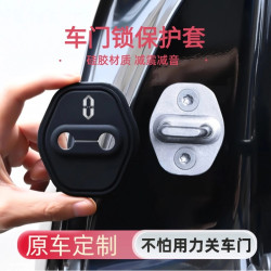 适用于AITO问界M7M5门锁扣盖汽车门锁硅胶盖改装车载专用配件用品
