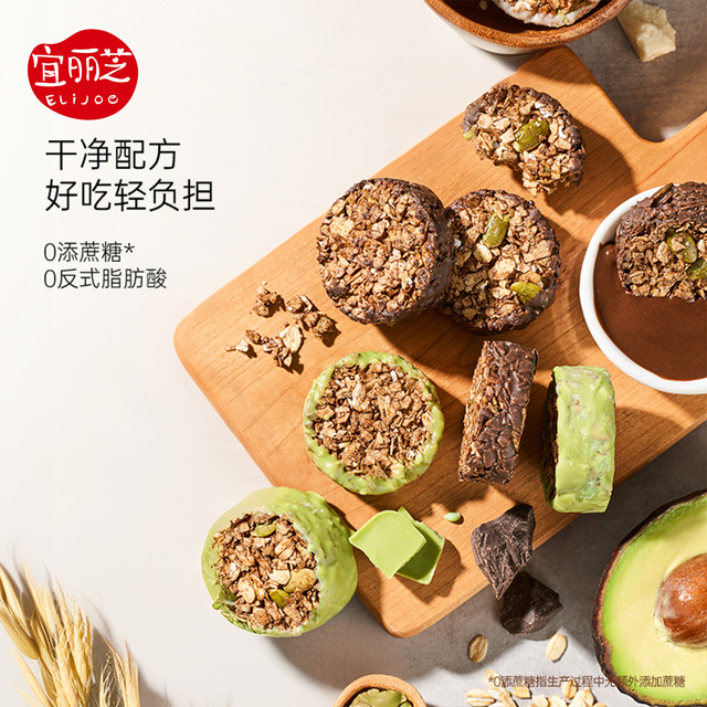 宜丽芝 生巧燕麦脆80g盒装黑巧白巧牛油果健康代餐零食下午茶