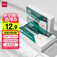 得力 珊瑚海空白凭证打印纸发票版240*140mm  空白单据 500张/包 80g纸张BR196