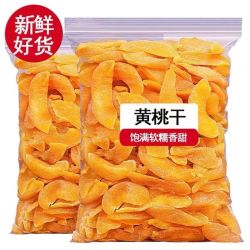 秋淘 黄桃干250g即食桃肉果干果脯蜜饯水果干小桃子怀旧小零食
