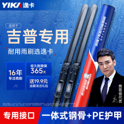 逸卡 吉普大切诺基雨刮器JEEP/牧马人/指南者原装胶条