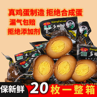 卤鸡蛋五香茶叶高蛋白低脂肪营养解馋零食怀旧零食开袋即食