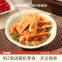 同学爸爸三角骨新口味藤椒酸辣鸡脆骨辣白菜解馋休闲网红小零食