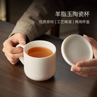 忆壶茶 茶杯羊脂玉陶瓷泡茶杯马克杯咖啡杯喝水杯带盖新款家用白瓷办公杯 带盖陶瓷杯350ml