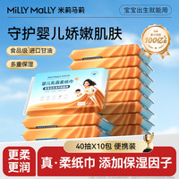 米莉马莉 婴儿乳霜云柔纸巾40抽宝宝云柔巾滋润柔软母婴抽纸便携装
